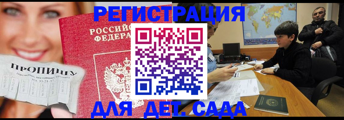 прописка для работы в Калачинске