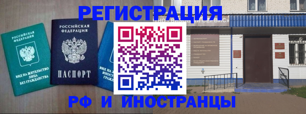 временная регистрация надежно в Калачинске