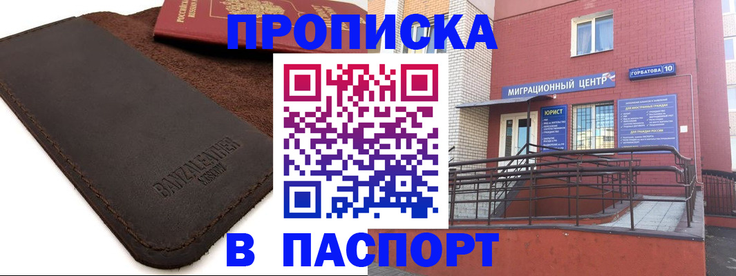 прописка ребенка в Калачинске