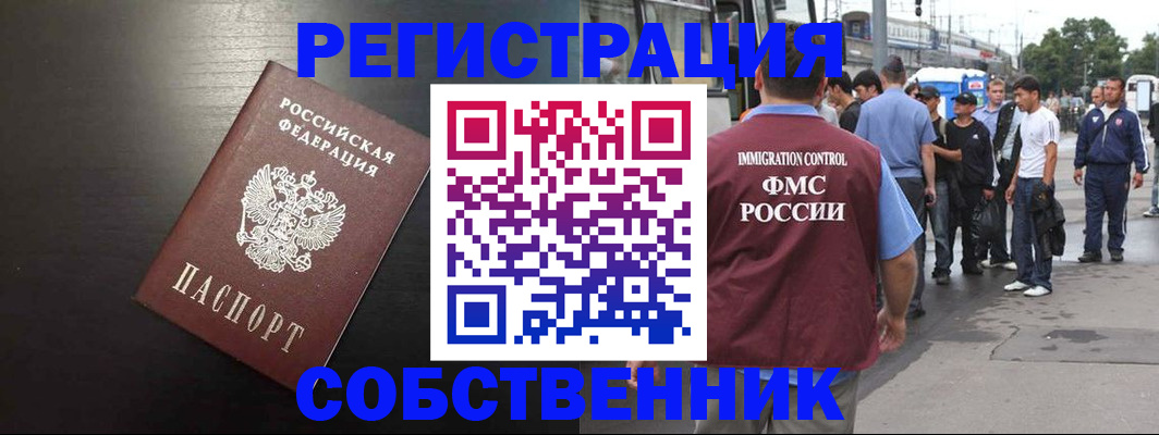 прописка от собственника в Калачинске