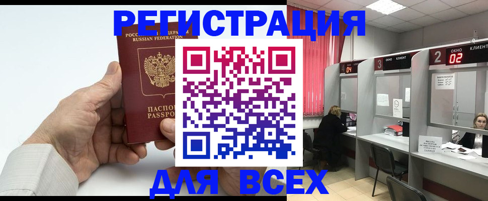временная регистрация надежно в Калачинске